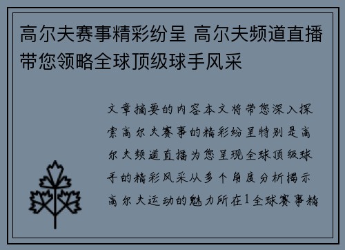 高尔夫赛事精彩纷呈 高尔夫频道直播带您领略全球顶级球手风采