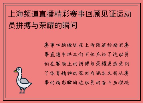 上海频道直播精彩赛事回顾见证运动员拼搏与荣耀的瞬间