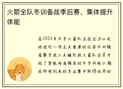 火箭全队冬训备战季后赛，集体提升体能