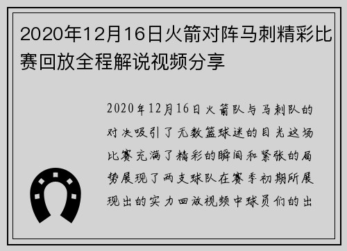 2020年12月16日火箭对阵马刺精彩比赛回放全程解说视频分享