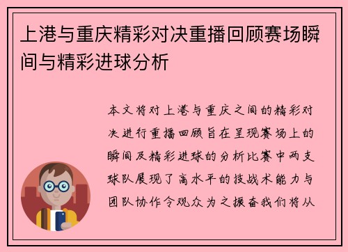 上港与重庆精彩对决重播回顾赛场瞬间与精彩进球分析
