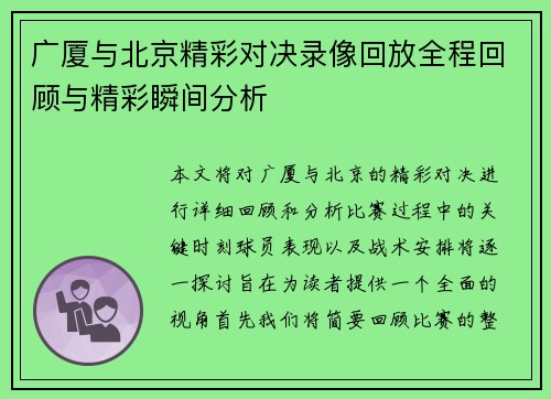 广厦与北京精彩对决录像回放全程回顾与精彩瞬间分析